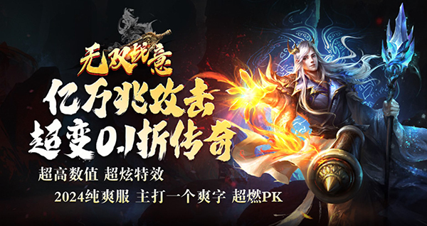 无双战意传奇手游