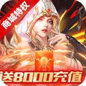 守护英雄传说BT版