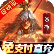 啪啪三国2满v版