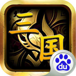 暴走三国百度版