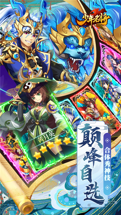 少年名将官方正版