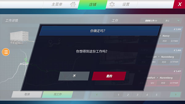 欧洲卡车模拟器4最新版