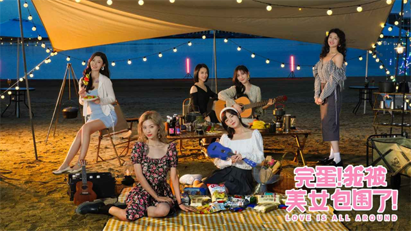 完蛋我被美女包围了手游官方正版下载