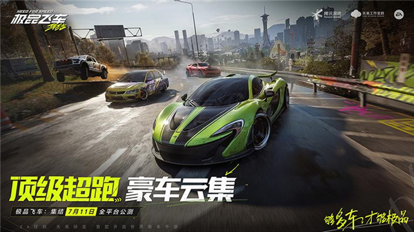 极品飞车集结手游2024最新版