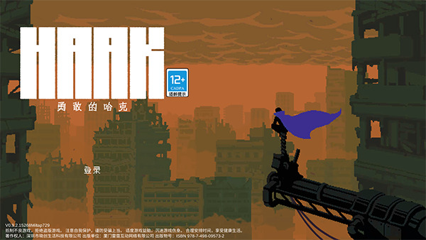 勇敢的哈克2024最新版