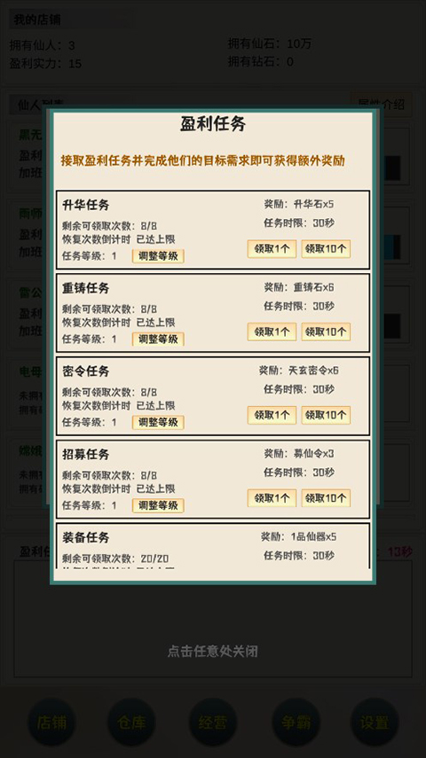 我在仙界当富豪手游