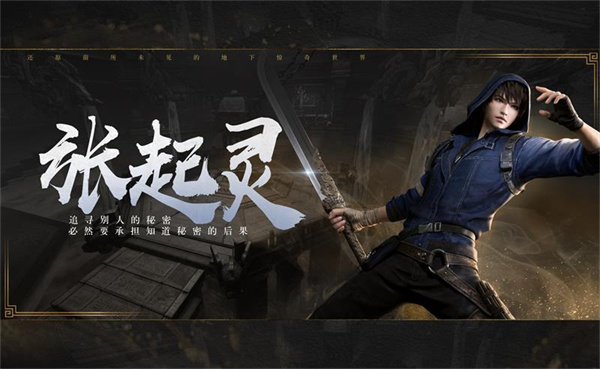 新盗墓笔记oppo版