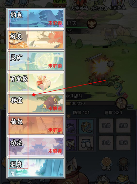 指尖决斗家修仙手游