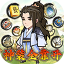 圣光之战修仙手游