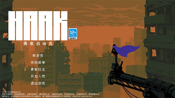 勇敢的哈克2024最新版