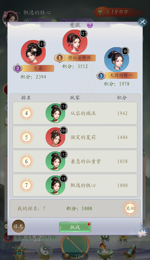 聊斋之罗刹海市手游官方正版