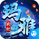 玛雅战纪修仙手游