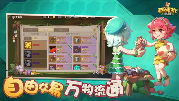 石器时代觉醒官方正版