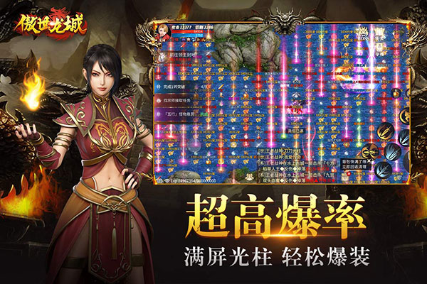 傲世龙城3d手游官方正版