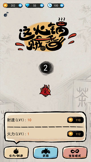 这火锅贼香游戏