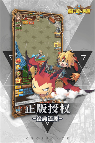 魔力宝贝觉醒合成版官方下载