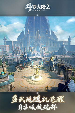 斗罗大陆2绝世唐门手游官方版