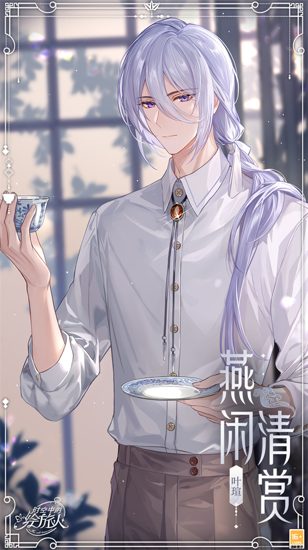 时空中的绘旅人国际服官方版