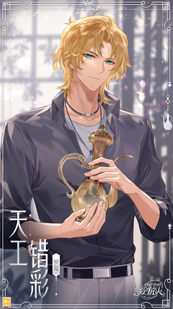 时空中的绘旅人国际服官方版