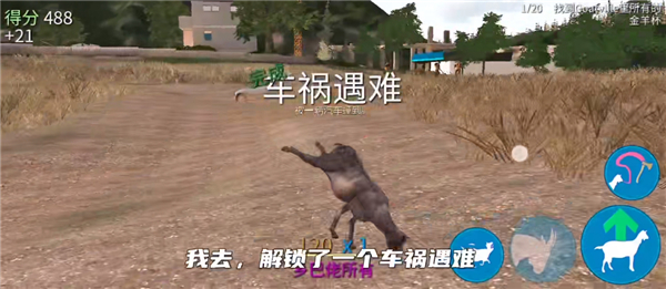 模拟山羊高级版中文版