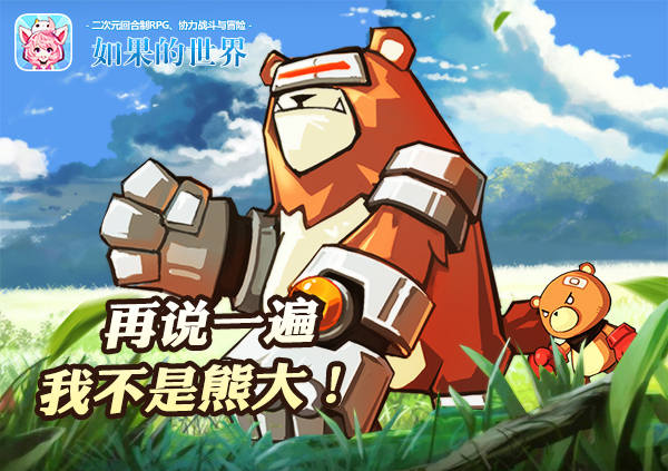 如果的世界九游版