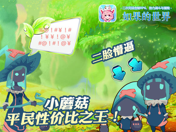 如果的世界九游版