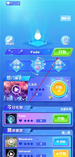 指尖节奏3D官方版