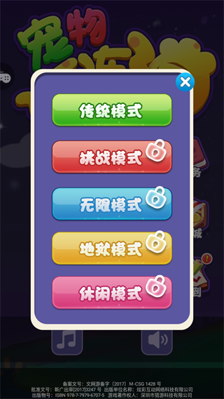 宠物连连消手机版