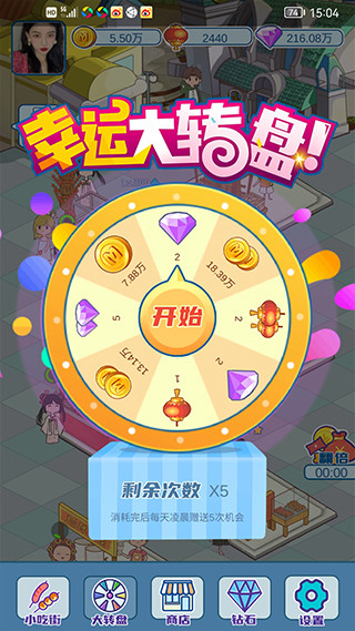 我的小吃街红包版