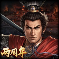三国志2017ios版