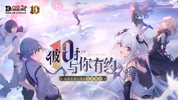 血族手游官方最新版