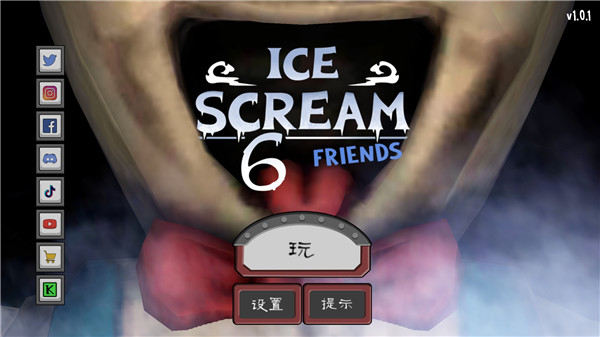 恐怖冰淇淋6无敌版