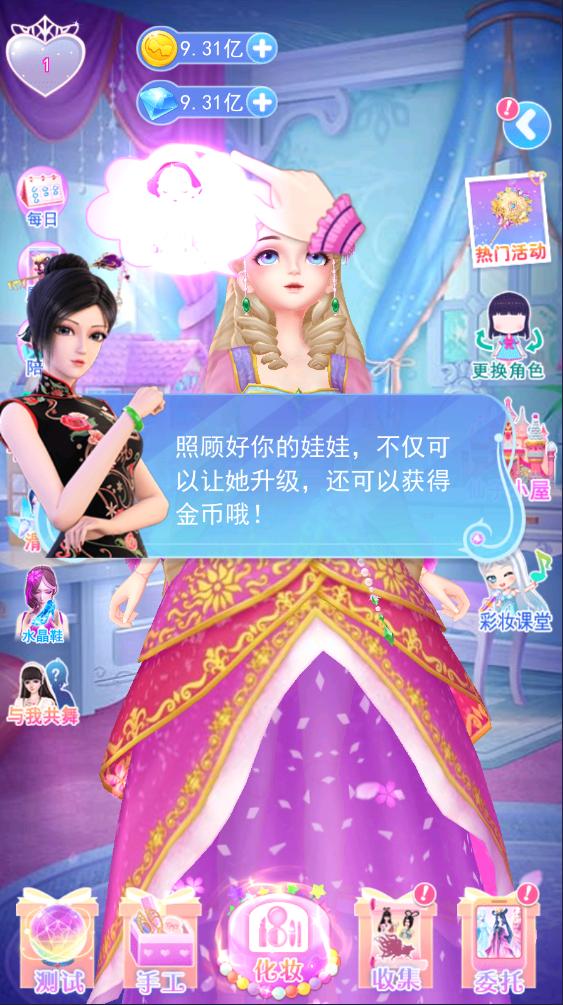 叶罗丽彩妆公主破解版2024