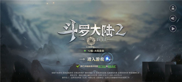 斗罗大陆2绝世唐门测试版