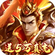 三国荣耀福利版