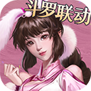 叫我大掌柜斗罗大陆联动版