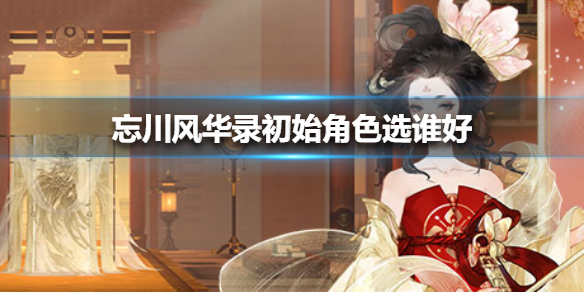 忘川风华录测试版