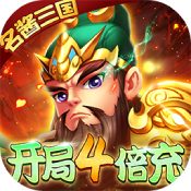 西游大圣再临名酱三国