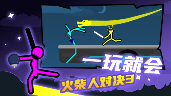 火柴人对决3手机版下载安装