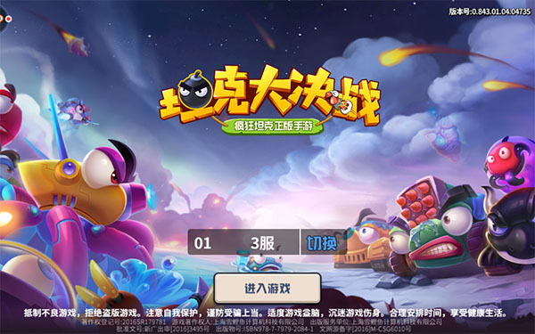 坦克大决战手游官方版