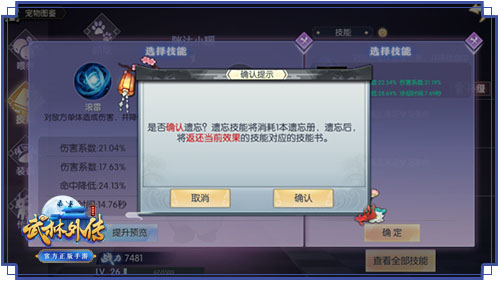 武林外传体验服