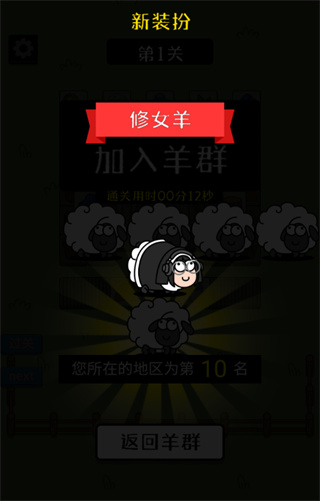 羊了个羊测试版