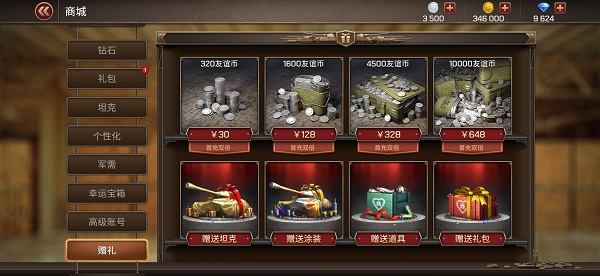 坦克争锋手游官方版