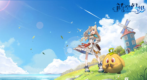 蓝空幻想内测版