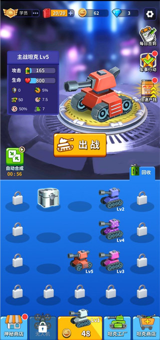 我坦克最强最新版