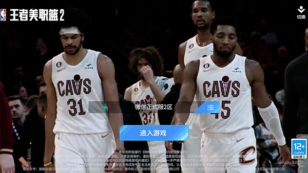 王者美职篮2测试服