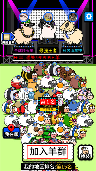 羊了个羊测试版