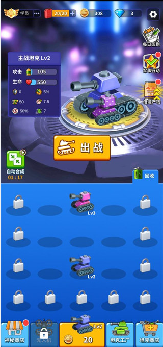 我坦克最强最新版