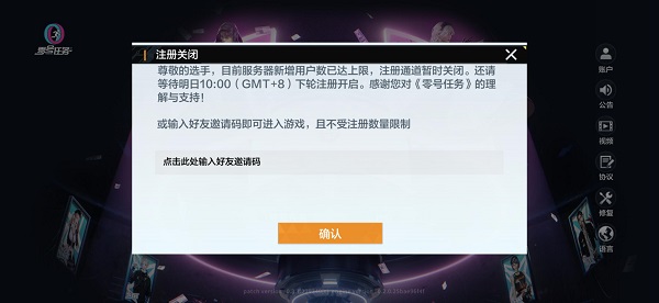 零号任务测试服