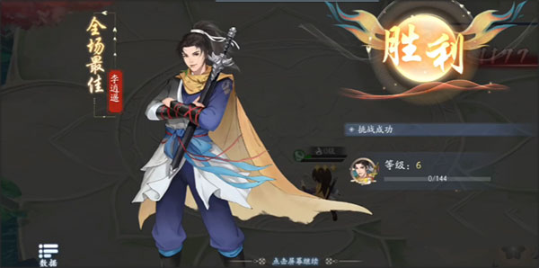 新仙剑奇侠传之挥剑问情小米版